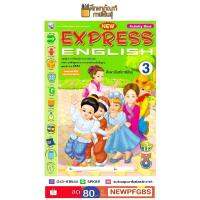 หนังสือเรียน New Express English 3 (Activity Book) พว.