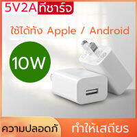 หัวชาร์จเร็ว เอาต์พุต Fast Charge DC5V2A สมาร์ทชาร์จสำหรับ USB พอร์ตชาร์จไว ที่ชาร์จแบต เหมาะสำหรับ Iphone, Samsung, vivo, xiaomi, huawei, oppo, Android ปลอดภัยและเสถ