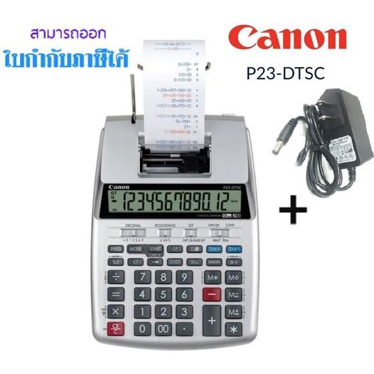 เครื่องคิดเลขตั้งโต๊ะ-12หลัก-canon-p23-dtsc-ll-adapter-พิมพ์กระดาษบันทึก