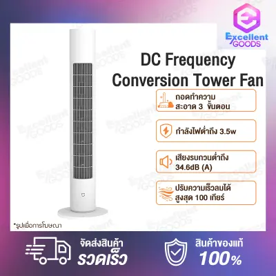 Xiaomi Mijia DC Frequency Conversion Tower Fan / Inverter Fan 2 / Evaporative Cooling Fan Smart Bladeless Quiet Energy Saving Fan with Mi Home APP พัดลมตั้งพื้น DC ลมเบาสบายมุมกว้าง 150 องศา การแปลงความถี่ DC การควบคุมอัจฉริยะ พัดลมทาวเวอร์
