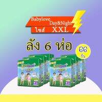 Baby Love เบบี้เลิฟ แพมเพิสกางเกงผ้าอ้อม เดย์ไนท์แพ้นส์ (ไซส์ XXL รวม 66 ชิ้น )