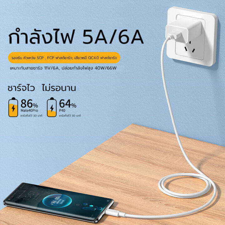 สำหรับเดิม-huawei-สายชาร์จ-หัวชาร์จ-ชาร์จด่ว66w-usb-ที่ชาร์จติดผนังขณะเดินทาง-supercharge-overcharge-สำหรับ-mate40-30-p40-pro-nova8-se-p30-p40