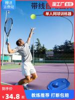 ✙✆ play tennis training machine belt line practice beginners artifact one racket rebound since the childrens suit