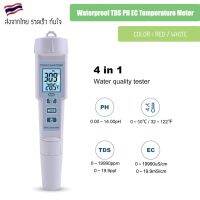 [พร้อมส่ง]!!!ลด[ฟรีผงคาริเบท] เครื่องวัดค่าน้ำ 4 in 1 Waterproof TDS PH EC Temperature Meter ที่ตรวจสอบค่าความเป็นกรด-ด่าง[สินค้าใหม่]