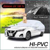 ส่งฟรี!! พร้อมส่ง ส่งเร็ว! ผ้าคลุมรถยนต์ ผ้าคลุมรถกระบะ ผ้าคลุมรถ SIVER HI-PVC อย่างหนา กันน้ำ กันแดด แถมฟรี ถุงผ้า PVC ผ้าคลุมรถเก๋ง กะบะ S M L XXL