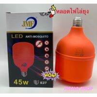 ( Wowowow+++) หลอดไฟไล่ยุงและแมลงLED 45W ขั้วE27ใช้ไฟบ้าน220V JMFแสงสีแดง พร้อมส่ง ราคาโปร พลังงาน จาก แสงอาทิตย์ พลังงาน ดวง อาทิตย์ พลังงาน อาทิตย์ พลังงาน โซลา ร์ เซลล์