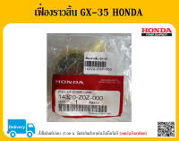 เฟืองราวลิ้น GX-35 HONDA 14320-Z0Z-000 อะไหล่แท้ HONDA ตัวแทนจำหน่ายอะไหล่ HONDA แท้ อะไหล่ HONDA