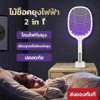 Electric insect killers ไม้ตียุงไฟฟ้า โคมไฟกันยุง ไม้ตียุง 2in1 สนับสนุนการชาร์จ USB MQ06