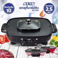 เตาสุกี้บาร์บีคิว OTTO รุ่น GR-175A (สีดำ)