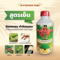 แลมบ์ดา-ไซฮาโลทริน (สูตรเย็น ผ่าดอกได้)