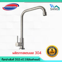 ก๊อกน้ำอ่างซิงค์ สแตนเลส304  DONMARK รุ่นติดผนัง DGS-3118 และรุ่นติดเค้าเตอร์ DGS-4118 รับประกัน1ปี wsang