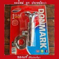 วาล์วต่อฝักบัวหมุนดอกไม้ ขนาด 1/2 Donmark รุ่น D2103