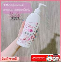 Milk secret นมหอม ซีเคร็ทบอดี้โลชั่น