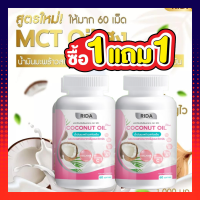 ซื้อ1แถม1 Rida Coconut Oil น้ำมันมะพร้าวสกัดเย็น ผสมคอลลาเจนไตรเปบไทด์ 60ซอฟเจล