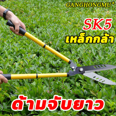 ขาดใหญ่สุด  GANGHONMU กรรไกรตัดหญ้า เหล็กกล้าSK5 ด้ามจับปรับยืดได้  ความยาวเต็ม73CM(กรรไกรตัดกิ่ง กันไกรตัดกิ่ง  มีดตอนกิ่งไม้  ที่ตัดกิ่งไม้  คีมตัดกิ่งไม้  ครีมตัดกิ่งไม้  กรรไดรตัดกิ่ง กรรไกรแต่งกิ่ง เครื่องมือทำสวน)Garden Shears