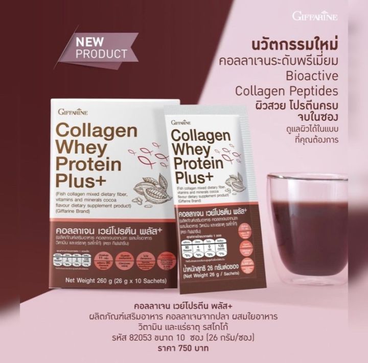 คอลลาเจน-เวย์โปรตีน-พลัส-นวัตกรรมใหม่-คอลลาเจนระดับพรีเมี่ยม-bioactive-collagen-peptides-ผิวสวย-โปรตีนครบโปรตีนกิฟฟารีน