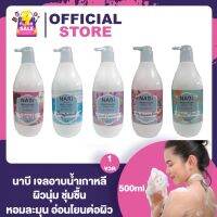 Nabi Moisturized Shower Gel นาบี มอยซ์เจอร์ไรเซด ชาวเวอร์ เจลอาบน้ำ เกาหลี กลิ่นหอม ไม่ระคายเคือง เหมาะสำหรับผิวแพ้ง่าย [500 ml.]