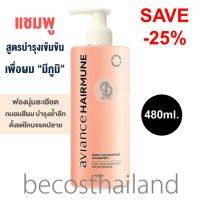 Aviance Hairmune Deep Nourishing Shampoo 480ml. อาวียองซ์ แชมพูสูตรบำรุงล้ำลึก เพื่อผมมีภูมิ