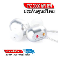 TFZ Coco hifi iem หูฟัง 1 ไดรเวอร์ 1DD ประกันศูนย์ไทย