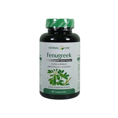 Herbal One Fenugreek Seed Extract เฮอร์บัล วัน ฟีนูกรีค บรรจุ 60 แคปซูล สารสกัด เมล็ดลูกซัด (ผลิตภัณฑ์เสริมอาหาร)