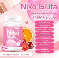 กลูต้า นิโกะ ( Niko Gluta ) ซื้อ 1 แถม 2 ในกระปุกมี 30 แคปซูล ( 3 กระปุก )