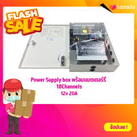 Power Supply box 12v 20A 18Channels พร้อมแบตเตอร์รี่