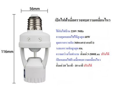 หลอดไฟติดอัตโนมัติ เซนเซอร์ ความเคลื่อนไหว เปิดไฟ 220V/AC E27 screw socket light bulb High Sensitivity PIR Motion Lamp