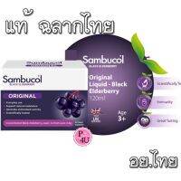 แท้นำเข้าถูก ฉลากไทย SAMBUCOL ORIGINAL แซมบูคอล 24แคปซูล วิตามินช่วยเพิ่มภูมิคุ้มกัน และป้องกันไวรัส #9490