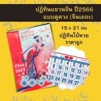 Abiz ปฏิทินเเขวน 2566 จีนเยอะ 15 x 21 นิ้ว ปฏิทิน 2023 ปฏิทินเเขวนใหญ่ ปฏิทินจดบันทึก ปฏิทินเเขวนผนัง ปฏิทินจีน มีใบ้หวย