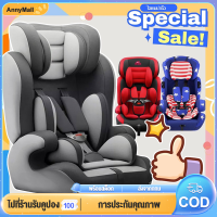 Anny คาร์ซีท รองรับระบบ ISOFIX เหมาะสำหรับเด็ก 9 เดือน -12 ปี คาร์ซีทพกพา สินค้าขายดีที่สุด มีรับประกัน