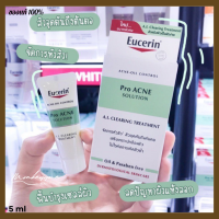 [พร้อมส่ง/ของแท้] ขนาดทดลอง Eucerin Pro Acne Solution A.I. CLEARING TREATMENT 5 ml ผลิตภัณฑ์บำรุงผิวหน้าสูตรเข้มข้น ช่วยจัดการหัวสิว สิวอุดตันถึงต้นตอ