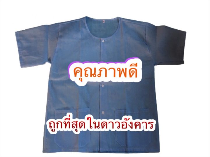 เสื้อกุยเฮง-เสื้อคนแก่-กระดุมยาวผ่าหน้า