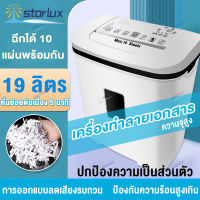 เครื่องทำลายเอกสาร 19L ความจุสูง A4 อัตโนมัติ เครื่องย่อยกระดาษ เครื่องทำลายกระดาษ เครื่องทำลายเอกสารสำนักงาน เครื่องย่อยกระดาษ เครื่องทำลายไฟล์สำนักงานในบ้าน อุปกรณ์สำนักงาน Paper Shredder