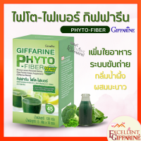 ไฟโต ไฟเบอร์ กิฟฟารีน Giffarine Phyto Fiber ใยอาหารชนิดละลายน้ำ กลิ่นน้ำผึ้งผสมมะนาว