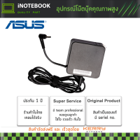 Adapter สายชารจ์ Asus 19V 3.42A 65W หัวขนาด 4.0*1.7mm  ประกัน 1 ปี AC charger Laptop Notebook อะแดปเตอร์ โน๊ตบุ๊ค