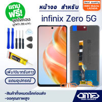 หน้าจอ infinix Zero 5G จอ model X6815, X6815B จอชุด 2022 อะไหล่มือถือ LCD Screen Display Touch อินฟินิกซ์ Zero(5G)