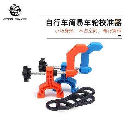 [COD] Cross-border new bicycle mini simple rim adjustment platform bike repair tool