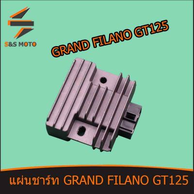 แผ่นชาร์ท รุ่น GRAND FILANO GT125 แผ่นชาร์ท แผ่นชาร์ต GRAND FILANO GT125 สินค้าเกรดดี พร้อมส่ง