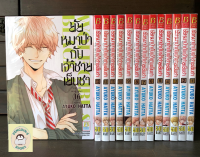 [SET] ยัยหมาป่ากับเจ้าชายเย็นชา (1-16จบ) พร้อมส่ง