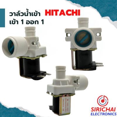 วาล์วน้ำเข้าเครื่องซักผ้า ( เข้า 1 ออก 1 ) Hitachi