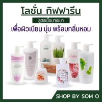 โลชั่นทาผิว ครีมทาผิว body lotion giffarine โลชั่นกันแดด บางเบา  ซึมซาบเร็ว