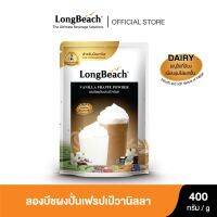 ลองบีชผงปั่นวานิลลาเฟรปเป้ (400g.) LongBeach Vanilla Frappe Powder แดรี่/ Dairy