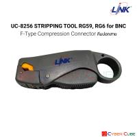 LINK UC-8256 STRIPPING TOOL RG59, RG6 for BNC, F-Type Compression Connector ( เครื่องมือ คีมปอกสาย Coaxial เพื่อเข้าหัว BNC, F-Type แบบอัด )