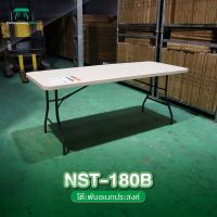 NEWSTORM รุ่น NST-180B โต๊ะพลาสติกพับได้ โต๊ะสนาม โต๊ะพับอเนกประสงค์