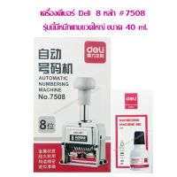 เครื่องตีเบอร์ 8 หลัก Deli E7508 (แถมหมึก ขนาด 40 ml.)