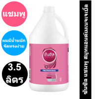 ซันซิล แชมพู สมูทแอนด์เมเนจเจเบิ้ล สูตรผมมีน้ำหนักจัดทรงง่าย ขนาด 3.5 ลิตร