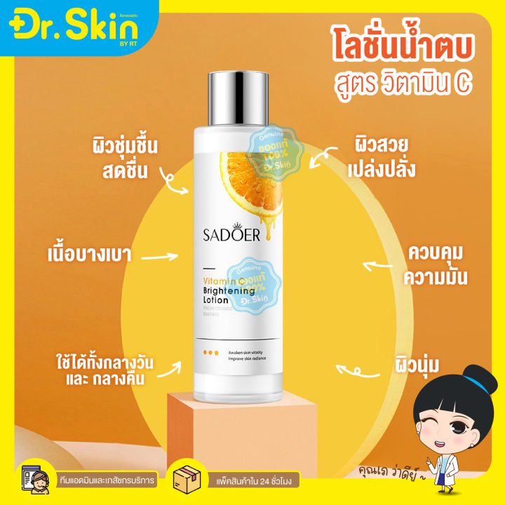 dr-ราคาส่ง-sadoer-vitamin-c-โลชั่น-ครีมทาผิว-สารสกัดเข้มข้นจากส้ม-โลชั่นบำรุงผิวโลชั่น-ครีมวิตามินซี-โลชั่นผิว-โลชั่นทาผิว-ครีมทาผิวขาว