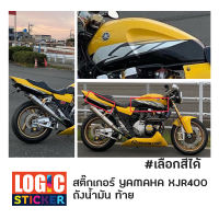 สติกเกอร์ ถังน้ำมัน + ชิ้นท้าย Yamaha XJR400 LogicSticker....