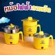 Electric Hot Pot หม้อไฟฟ้าขนาดเล็ก หม้อไฟฟ้าอเนกประสงค์ หม้อไฟฟ้า ลายเป็ดน่ารัก Mini Electric Pot หม้อไฟฟ้าเล็กๆ หม้อต้มอเนกประสงค์ Multi-Function Electric Pot พร้อมส่ง