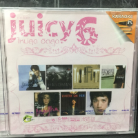 VCDคาราโอเกะ Juicy 6 (SBYVCDคาราโอเกะ-155Juicy6)เพลง เพลงไทย แกรมมี่ ดนตรีไทย ลูกทุ่ง เพลงเก่า VCD karaoke วีซีดี คาราโอเกะ thai song music STARMART